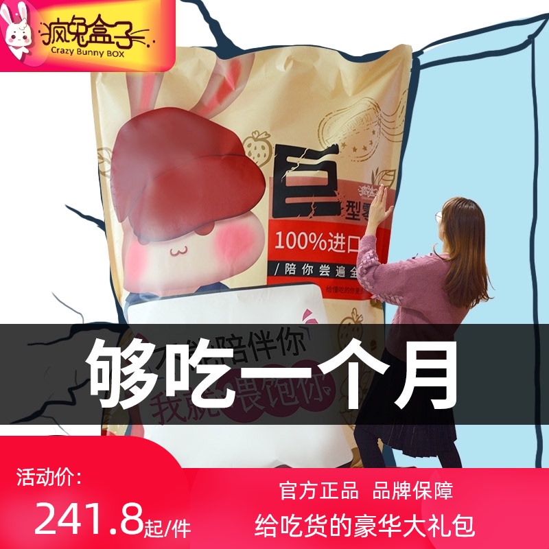 巨型进口大礼包送男女朋友疯兔盒子