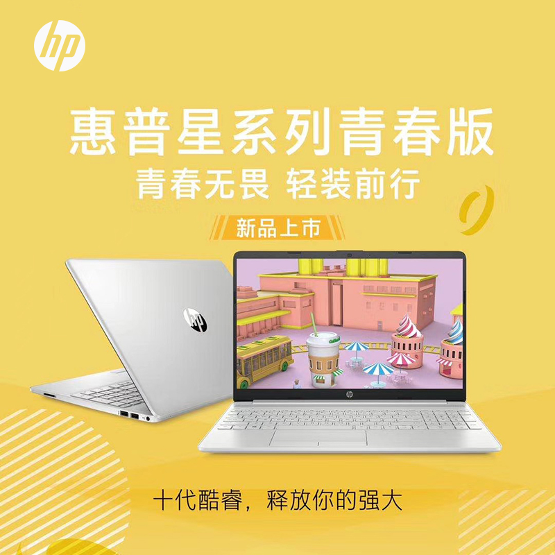 HP/惠普 星15S青春版 星系列2020款15.6英寸窄边框十代酷睿i7轻薄笔记本2G独显i5星15学生网课官网官方旗舰店