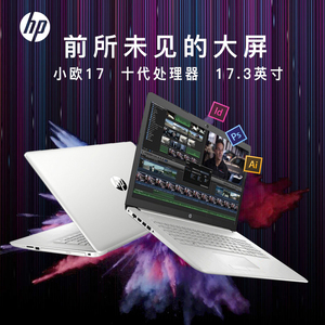 HP/惠普 星17青春版17小欧17 17.3英寸十代酷睿i5/i7四核2G独显女手提商务办公游戏2020款笔记本电脑官方官网
