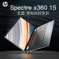 HP/惠普 幽灵Spectre x360 15 15.6英寸创意设计笔记本电脑酷睿十代i7翻转触摸屏游戏商务办公超极本惠普官旗