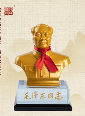 毛泽东主席半身像/树脂水晶底座办公室汽车摆像伟人经典桌面摆件