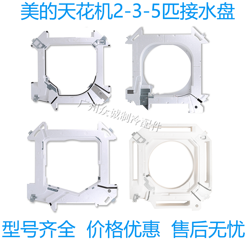 适用于中央空调内机吸顶机23P-5匹天花机接水盘泡沫排水天井机水