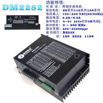 科技DM2282/3DM2283步进驱动器110HS12/20/步进电机DM2282