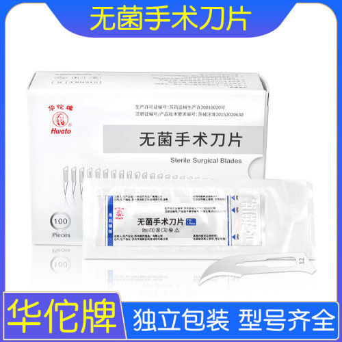 华佗牌医用无菌刀片一次性医用手术手片碳钢锋利美工刻刀11号23#4