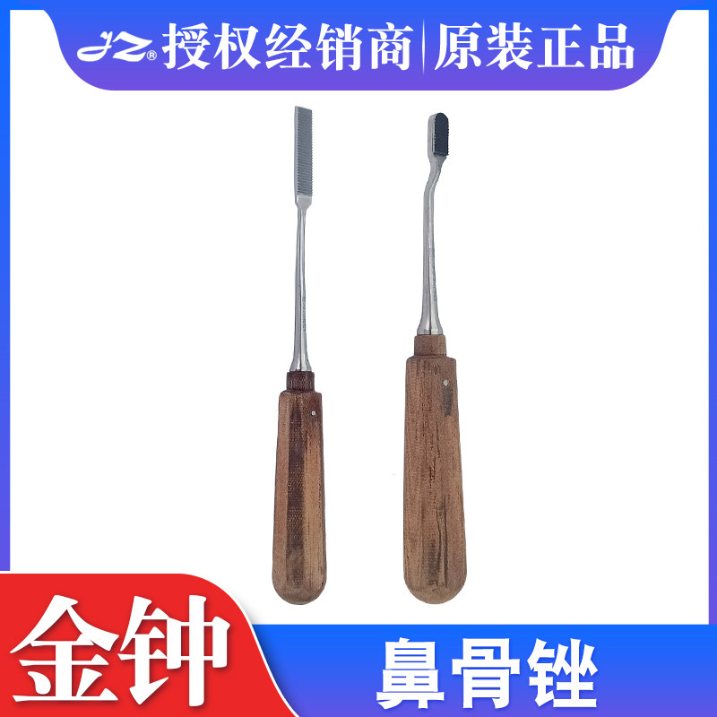 上海金钟医用鼻骨锉 鼻整形器械不锈钢鼻骨头锉刀弧型鼻骨剥离器