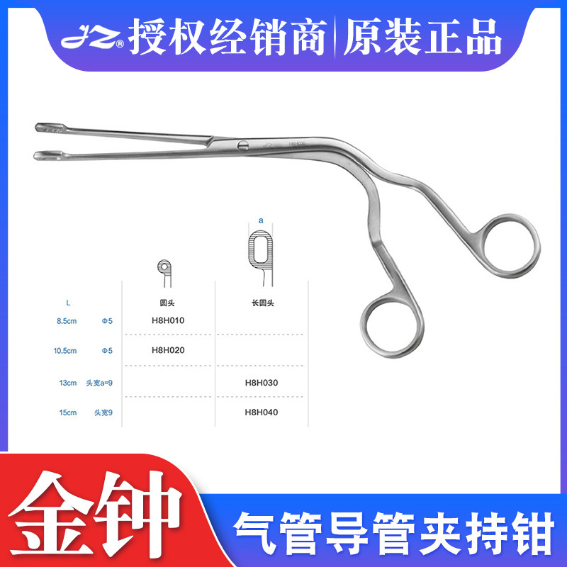 上海金钟气管导管夹持钳医用不锈钢气管导管钳气管钳圆头夹持器