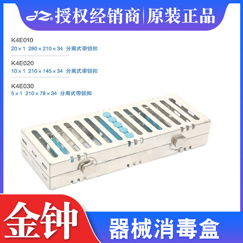 上海金钟器械消毒盒牙科口腔种植器械管理盒不锈钢消毒盒K4E010