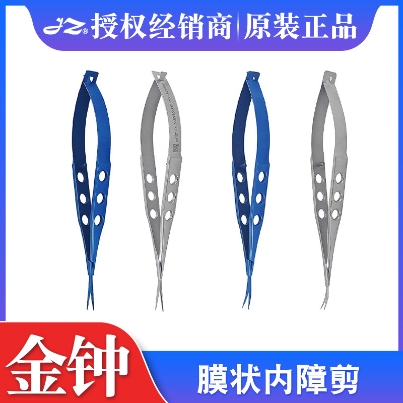 上海金钟医用膜状内障剪眼科显微器械眼用显微剪白内障膜剪刀