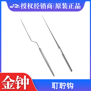 上海金钟医用耵聍钩不锈钢叮咛钩金钟正品五官科器械耳钩直形枪形