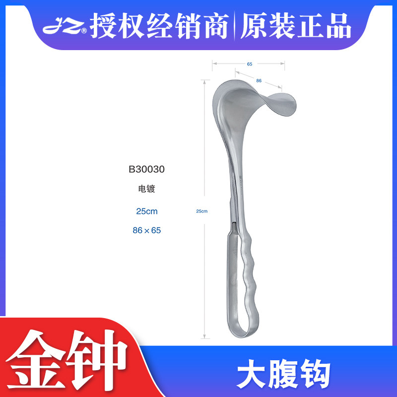 上海金钟医用大腹钩阑尾拉钩不锈钢组织拉钩腹壁拉钩甲状腺拉钩