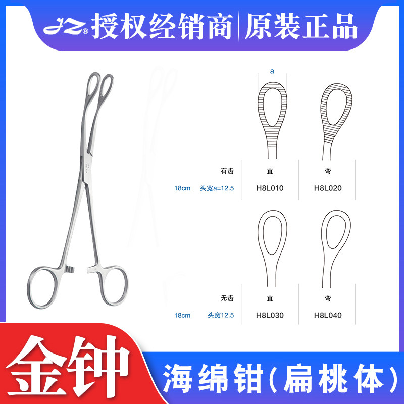 金钟医用扁桃体海绵钳18cm短款卵圆钳直弯头口腔棉球夹持器H8L010