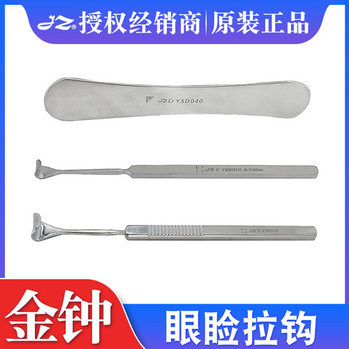 上海金钟眼睑拉钩眼袋拉钩 Y5D010正品眼科器械双眼皮整形工具