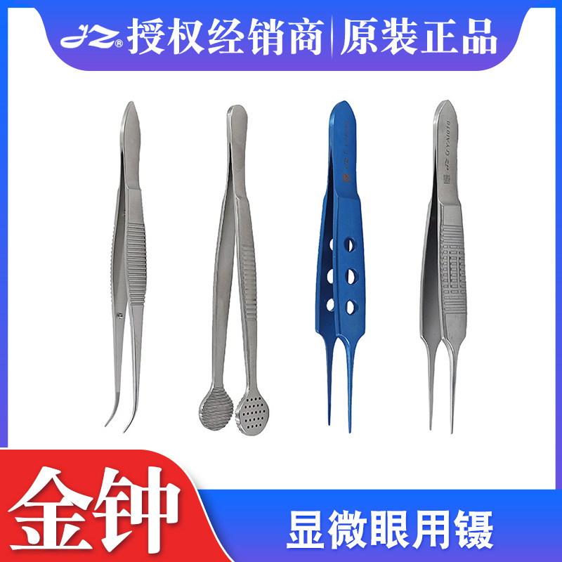 上海金钟显微眼用镊眼科器械 直 弯 唇头齿 带齿眼科镊 8.5cm11cm