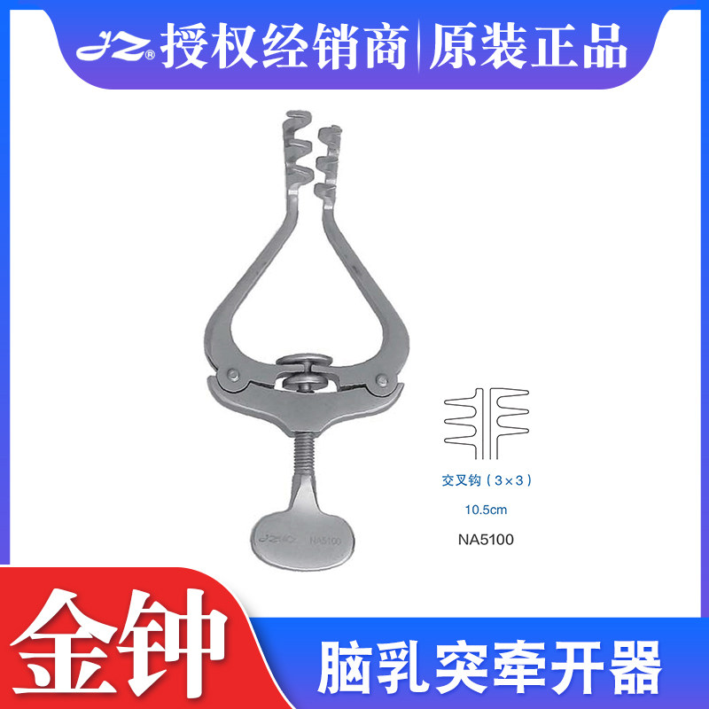 上海金钟脑乳突牵开器医用显微外科器械脑自固定牵开器撑开器