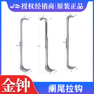 上海金钟不锈钢阑尾拉钩26cm医用皮肤拉钩外科手术器械组织拉钩