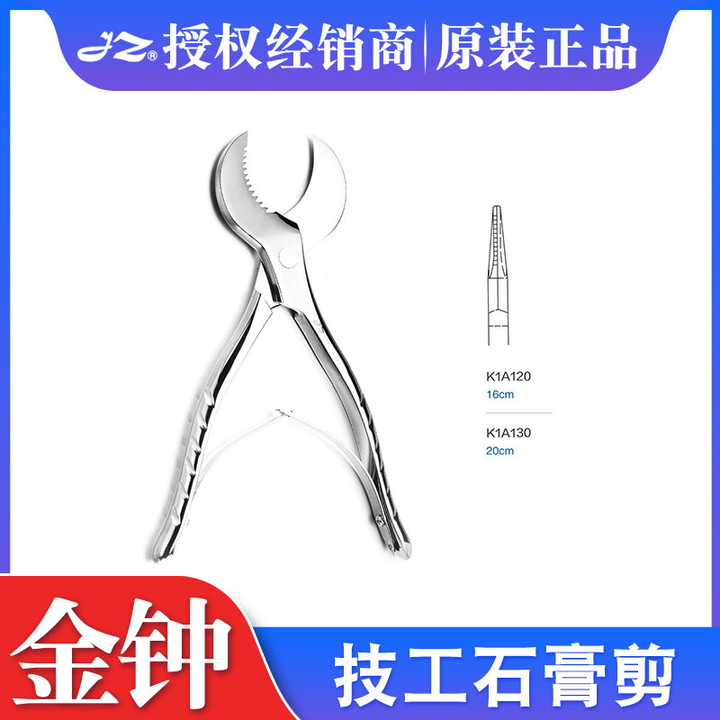 上海金钟技工石膏剪口腔牙科器械不锈钢石膏剪刀16cm/20cm
