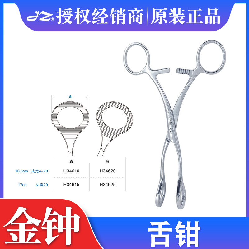 上海金钟不锈钢舌钳17cm舌头钳子直弯头牙科口腔器械开口海绵钳