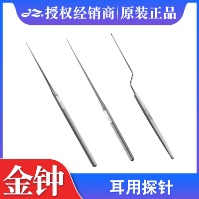 上海金钟耳用探针16cm耳道皮瓣刀18cmH6版耳用器械H6Z140