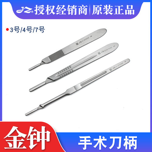 上海金钟手术刀柄3号4号加长7号手术器械医院修脚不锈钢加厚刀架
