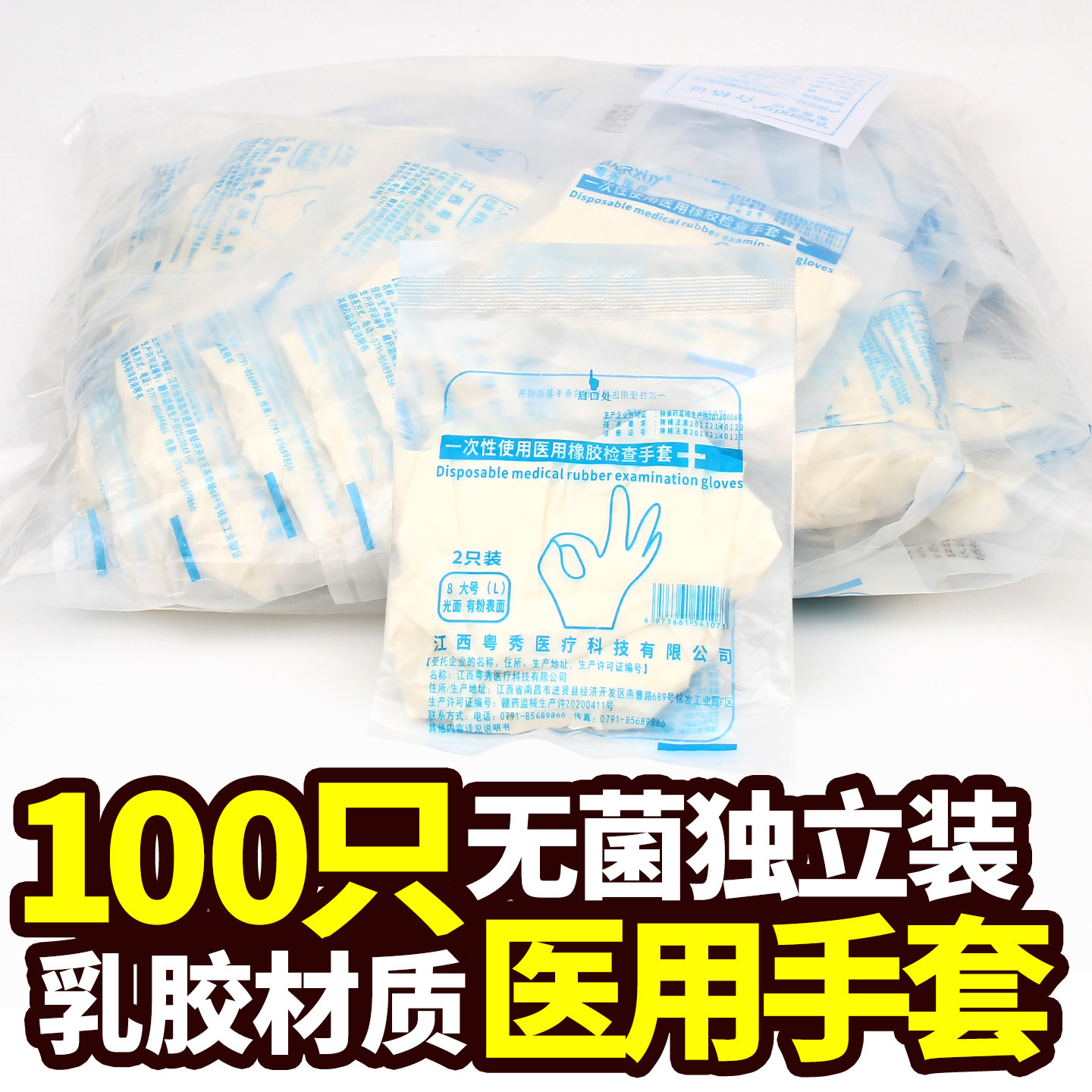 医用一次性橡胶手套无菌外科医疗乳胶检查手套手术实验室医院