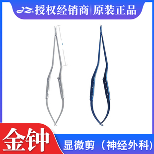 上海金钟神经外科显微剪医用脑膜剪N20300金钟神经外科器械NAK010