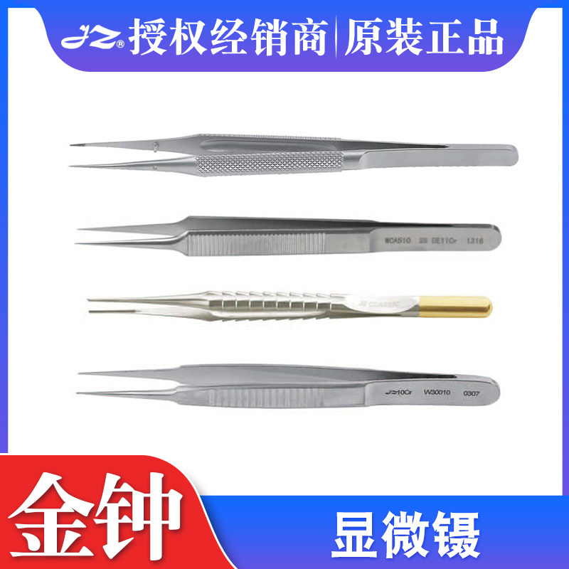 上海金钟医用显微镊外科显微直弯平台精细整形镊精细眼科手术器械