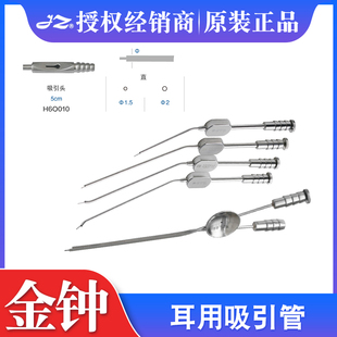 上海金钟耳用吸引管耳科吸管耳鼻喉器械不锈钢耳吸引管5cm9cm直弯