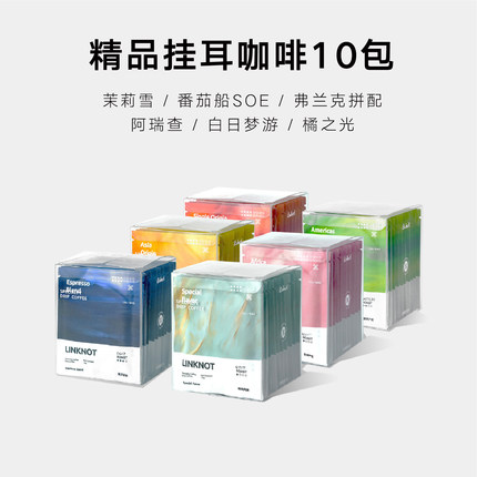 纽结挂耳咖啡粉12g*10袋咖啡豆多风味新鲜烘焙研磨手冲美式黑咖啡