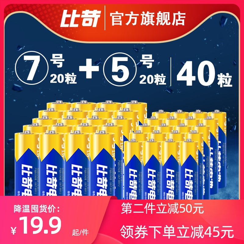 Pkcell比苛碳性5号7号aaa干电池