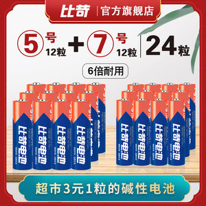 【比苛旗舰店】碱性电池5号/7号24粒