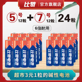 比苛碱性电池5号7号儿童玩具汽车鼠标闹钟挂表五号七号空调电视遥控器ktv话筒智能锁电子秤电池优质正品包邮