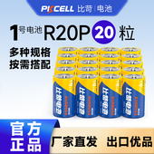 包邮 PKCELL比苛1号电池 1.5V大号一号燃气灶电池天然气灶液化气灶热水器适用碳性D型电池家用防漏液正品 批发
