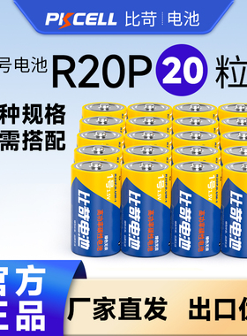 PKCELL比苛1号电池 1.5V大号一号燃气灶电池天然气灶液化气灶热水器适用碳性D型电池家用防漏液正品包邮批发