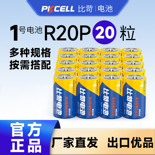 比苛防漏液正品包邮批发1号电池