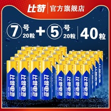14.9元包邮 Pkcell 比苛 碳性5号7号电池40节