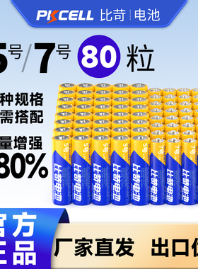 比苛 碳性五号干电池40粒AA1.5V儿童电子玩具钟表遥控器KTV话筒鼠标一次性电池批发正品包邮出口品牌电池5号