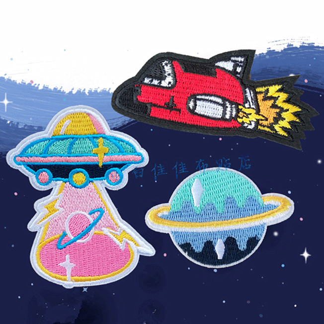 星空外星球宇宙航空航天衣服装饰贴布贴花衣贴徽章全刺绣飞碟飞船