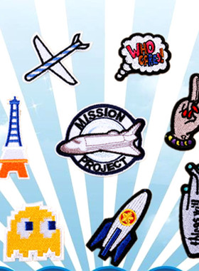 DIY手工配饰补丁贴布贴花飞机埃菲尔铁塔火箭手掌Who Cares