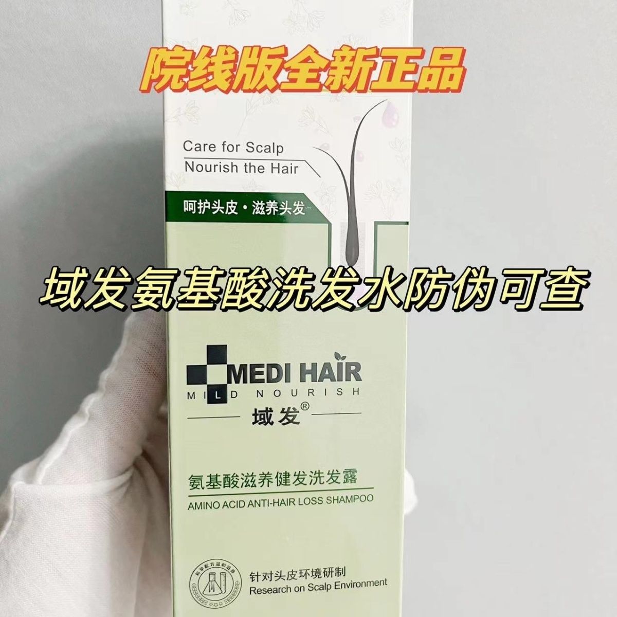 域发氨基酸滋养健发洗发露固发洗洗发水
