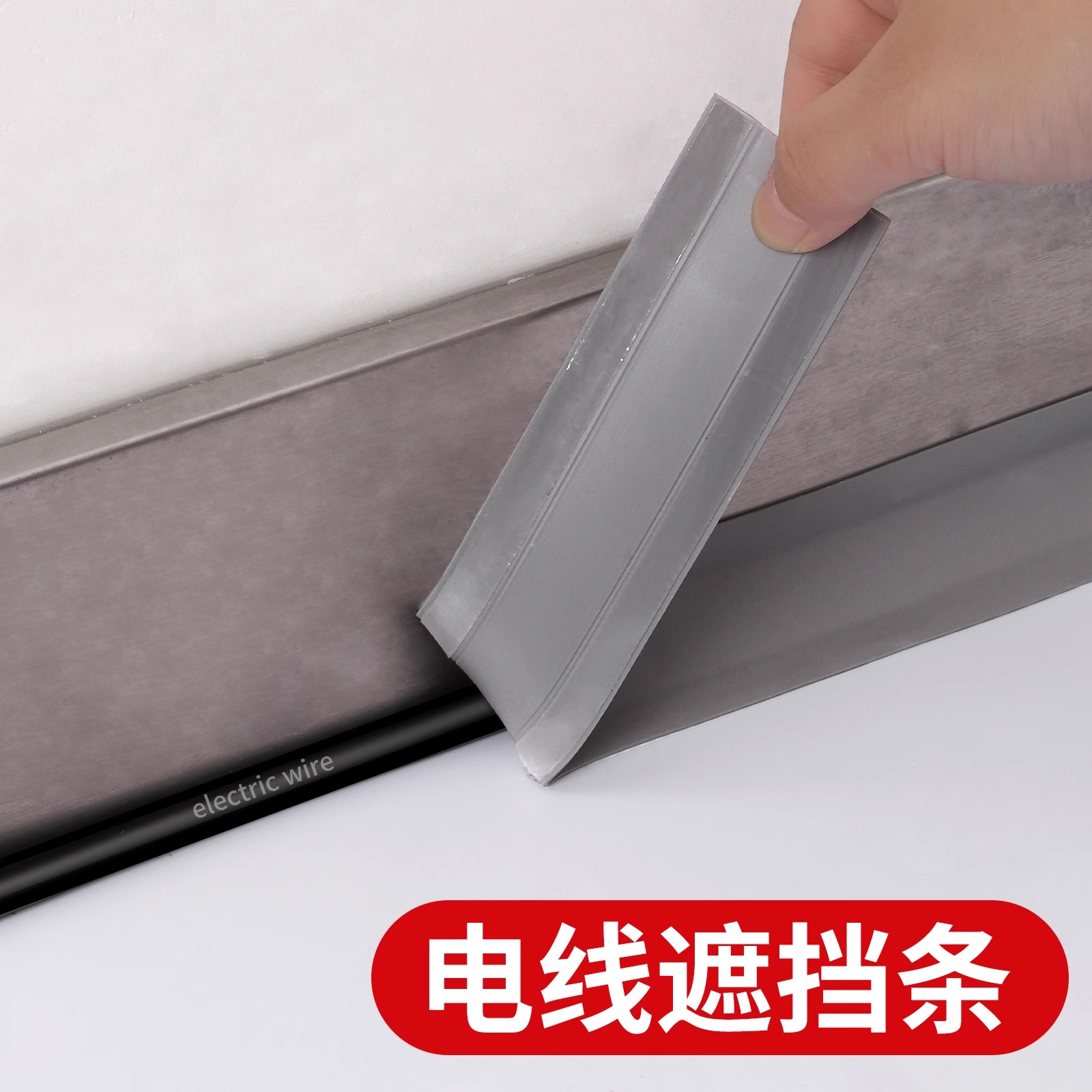 娴彩电线固定器外露遮丑遮挡条