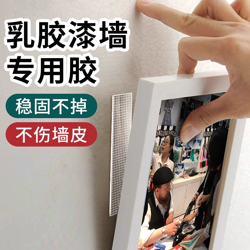 乳胶漆墙面专用无痕胶不伤墙挂画