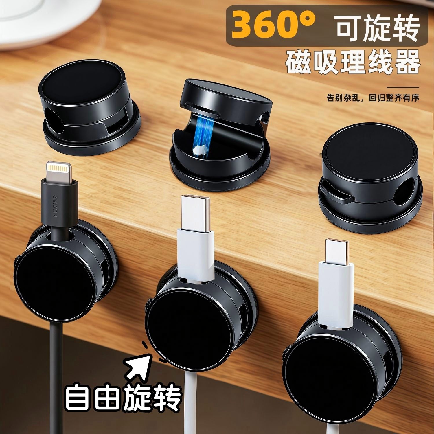 旋转磁吸理线器数据线收纳整理桌面车载手机充电线夹插头固定神器