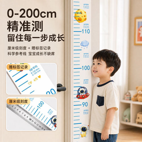 身高测量墙贴透明身高贴不伤墙