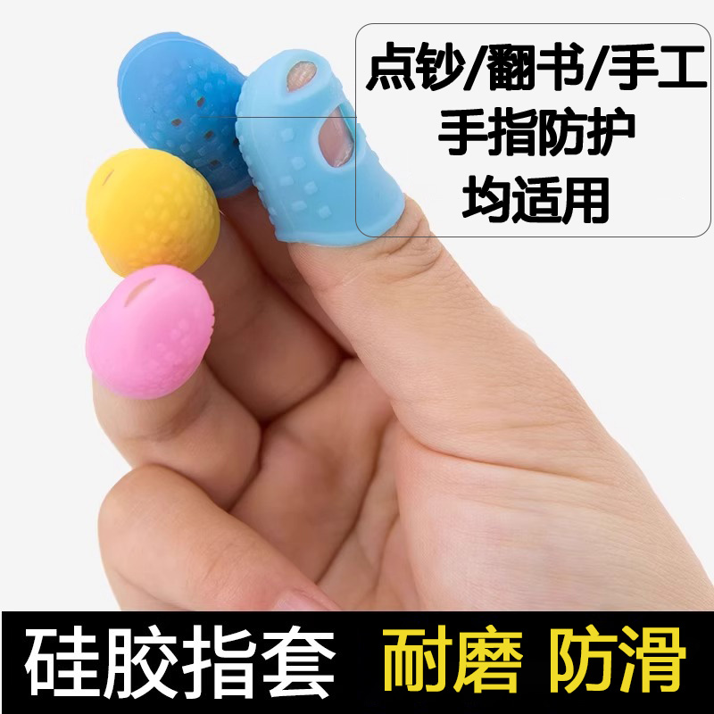 硅胶指套防护护指手指头套