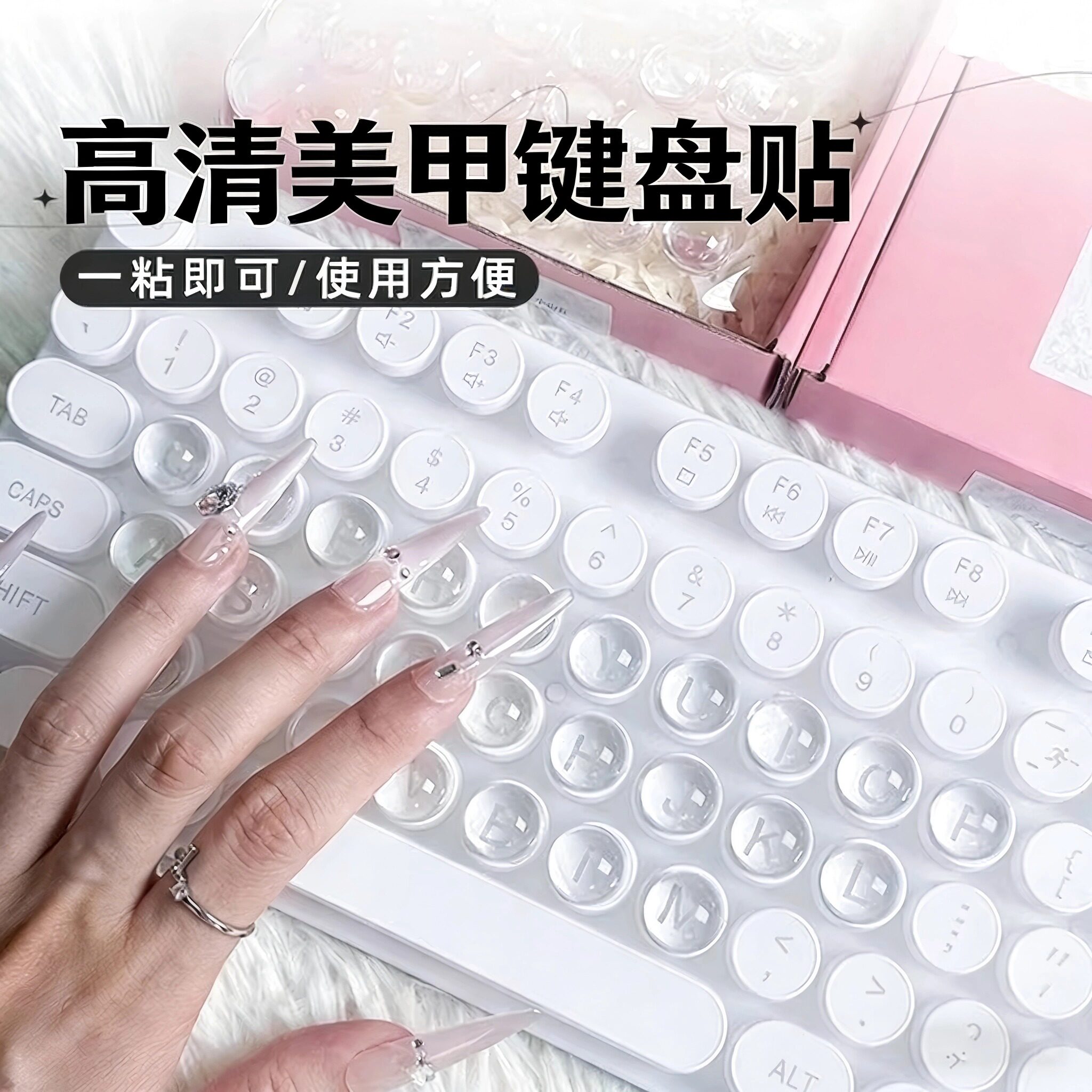 美甲打字神器长指甲敲键盘辅助器透明保护贴打游戏按键凸起键帽贴