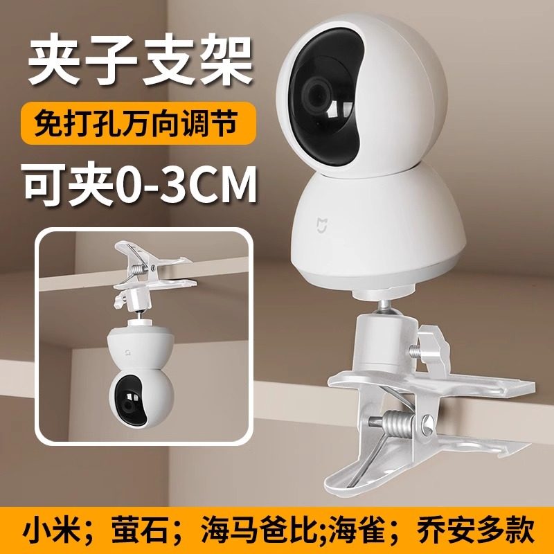 适用于萤石小米摄像头智能监控免打孔安装支架夹板柜体管子固定,收纳整理,整理架/置物架/收纳架,淘宝优惠券,粉丝福利购,淘宝优惠卷