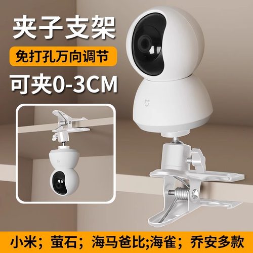 萤石小米摄像头免打孔安装支架