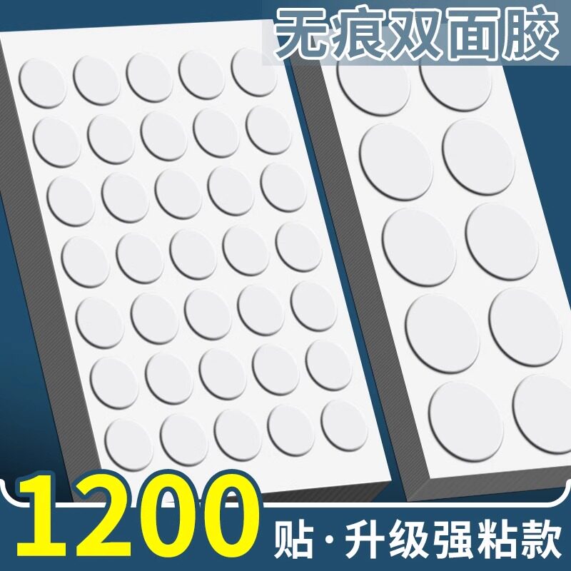 无痕双面胶点胶圆形高粘度强力固定墙面纳米胶不留胶不伤墙透透明胶带