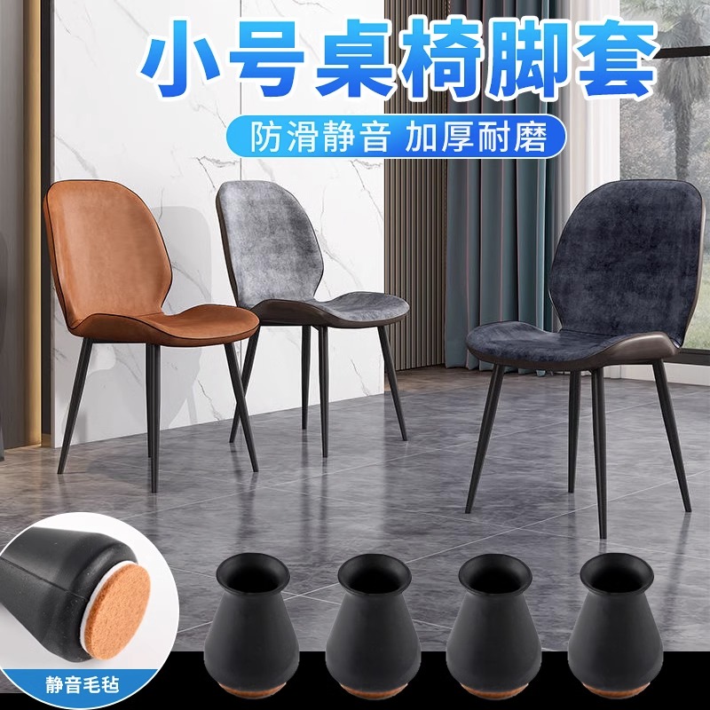 娴彩防滑餐椅脚桌脚凳子脚套