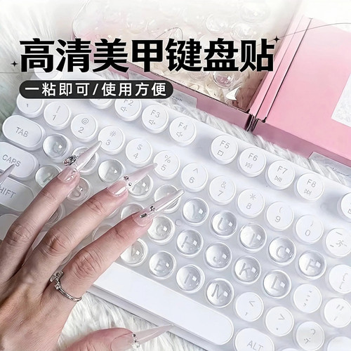 长指甲敲键盘凸起按键保护贴
